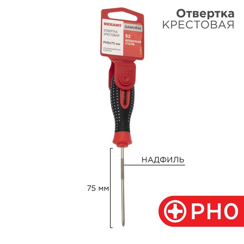 Отвертка крестовая PH0х75мм, трехкомпонентная рукоятка, сталь S2 12-4726-1