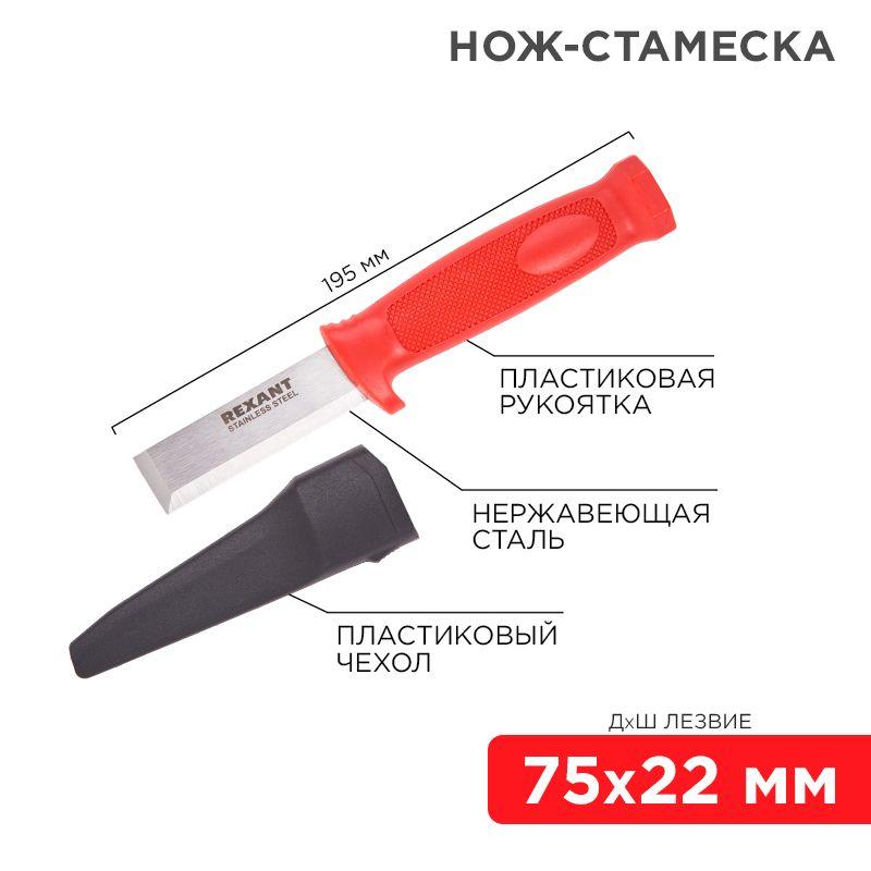 Нож-стамеска