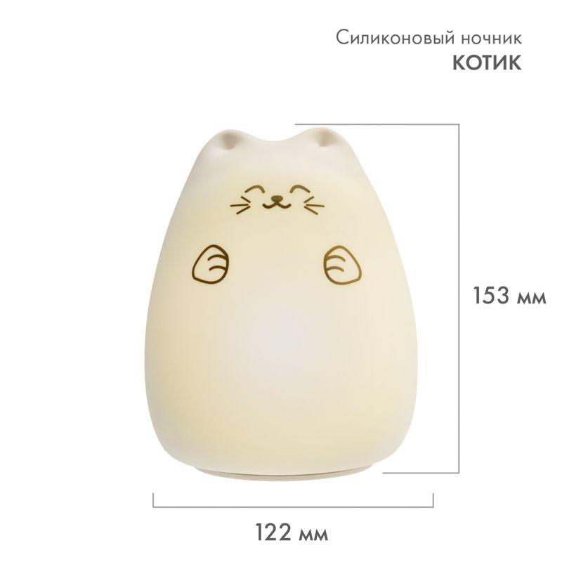 Силиконовый ночник Котик USB с 3 режимами, RGB-свечение 503-001