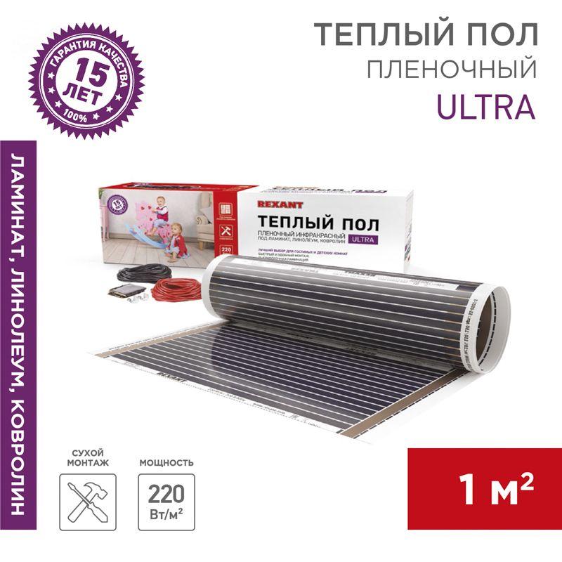 Фото товара Комплект "Теплый пол" (пленка) Ultra RXM 220-0.5-1 (220Вт/0.5х2м/S обогрева: 1кв.м) 51-0501-4