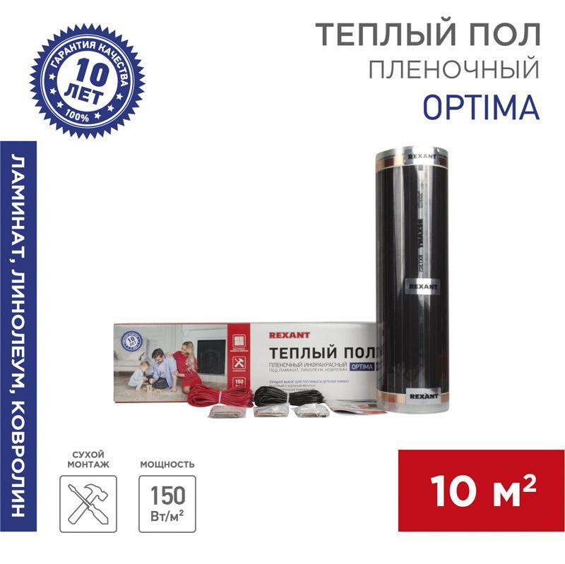 Пленочный теплый пол Optima 150 10м, 0,5х20м, 1500Вт 51-0513-7