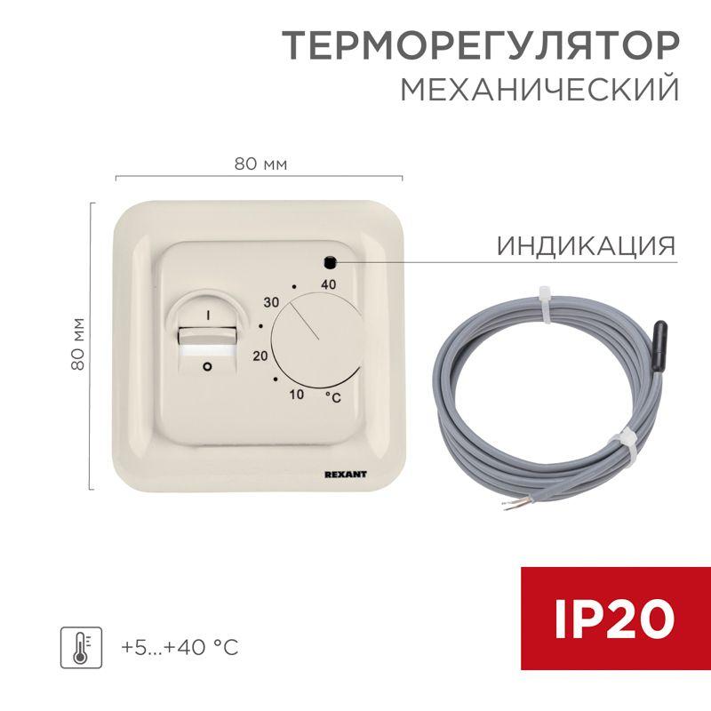 Фото товара Терморегулятор механический R70XT с датчиком температуры пола 3500 Вт бежевый 51-0581