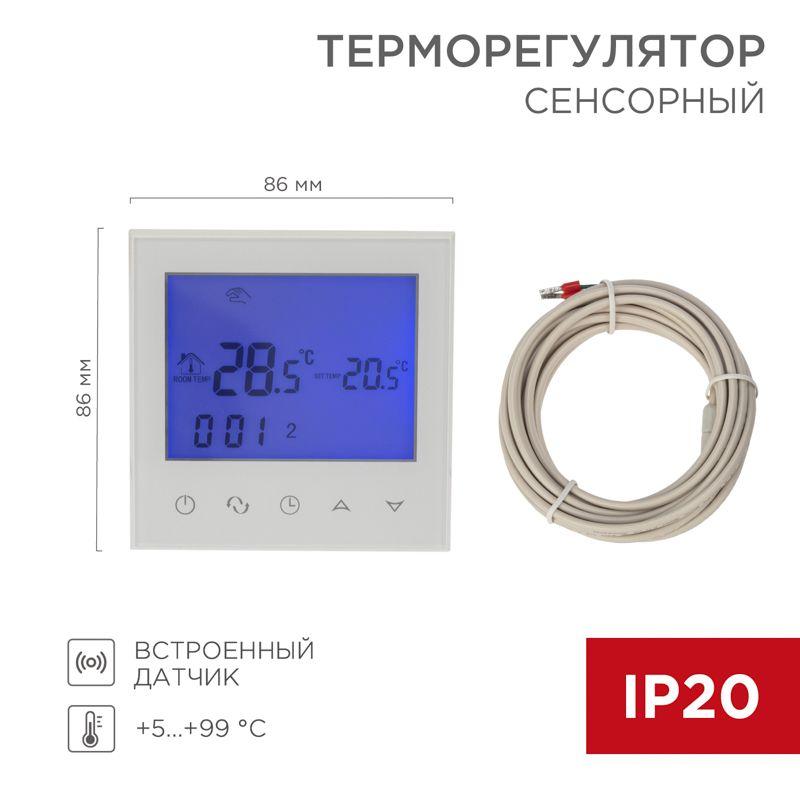 Терморегулятор c сенсорными кнопками R150 Wi-Fi, белый 51-0590