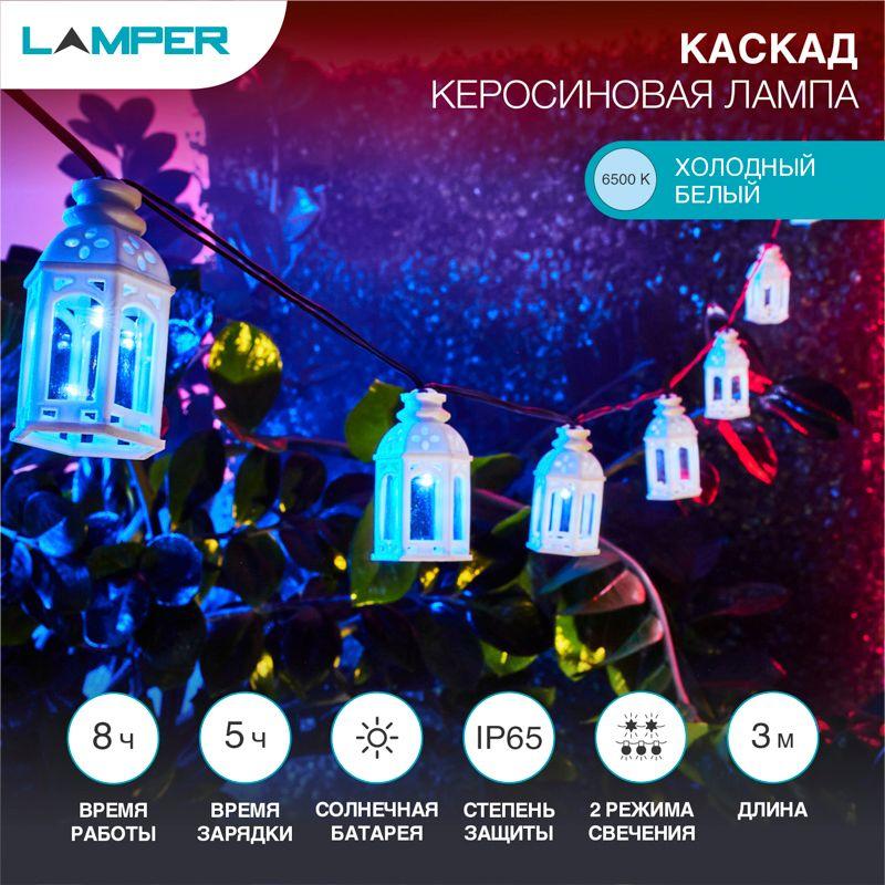 Гирлянда садовая (каскад) Керосиновая Лампа 3м, 6500К с аккумулятором и выносной солнечной панелью 602-251