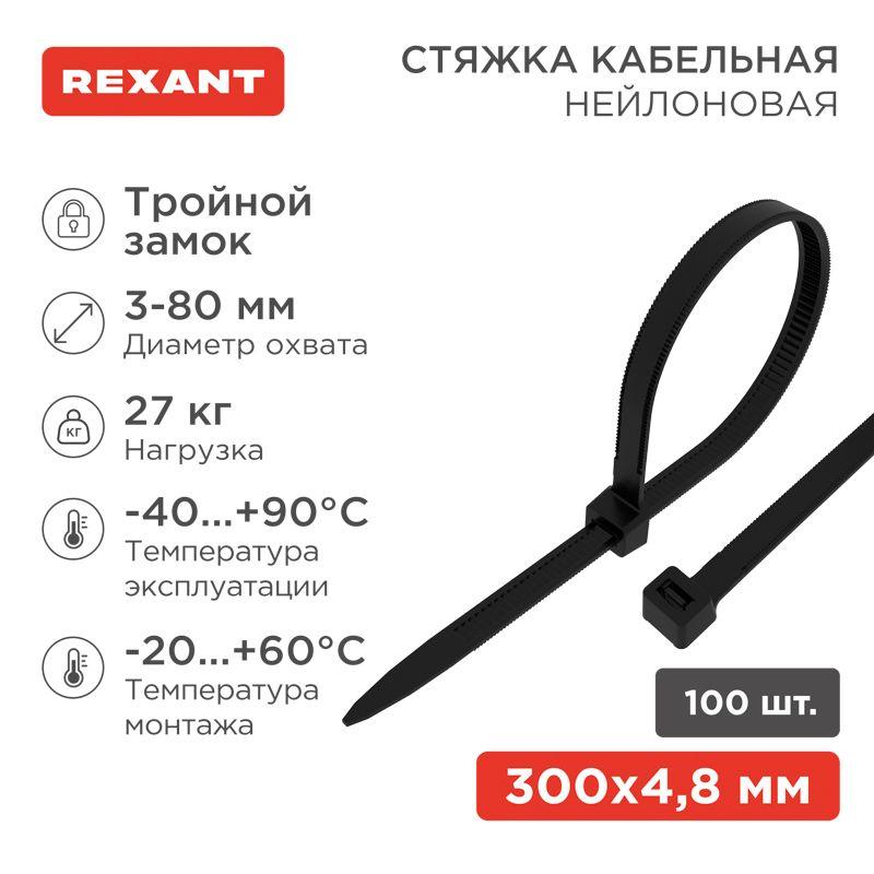 Хомут кабельный 4.8х300 тройной замок нейл. черн. (уп.100шт) 67-1302