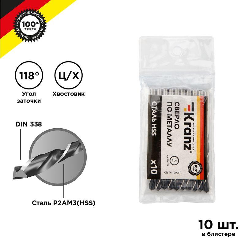 Фото товара Сверло по металлу 5,0х86х52 мм HSS (10 шт. в упаковке) DIN 338 KR-91-0618