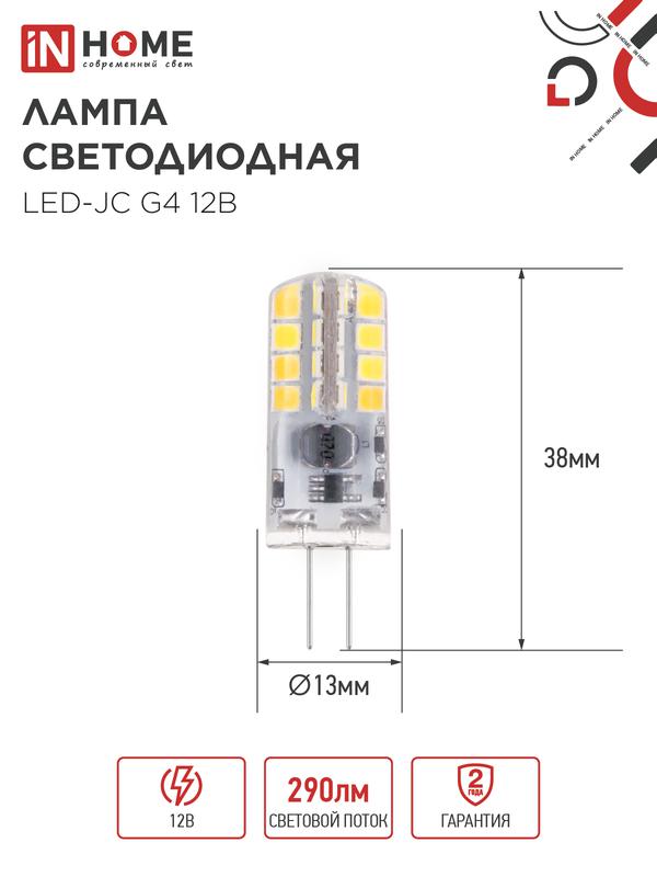 Лампа светодиодная LED-JC 3Вт капсульная прозрачная 4000К нейтр. бел. G4 290лм 12В 4690612036021