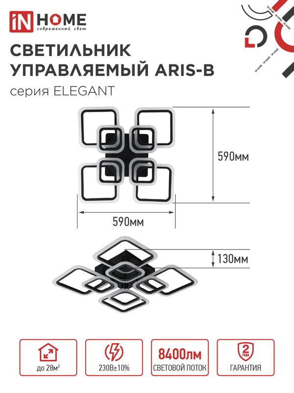 Светильник светодиодный ELEGANT ARIS-120В 120Вт 230В 3000-4000-6500К 8400лм 590х590х130мм с пультом ДУ 4690612035437