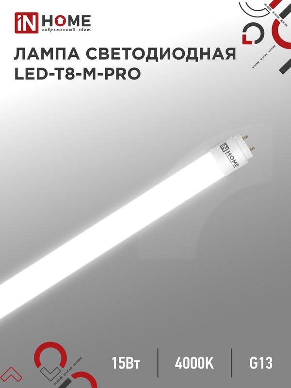 Фото товара Лампа светодиодная LED-T8-М-PRO 15Вт матовая 4000К нейтр. бел. G13 1500лм 230В 600мм неповоротн. IN HOME 4690612052304