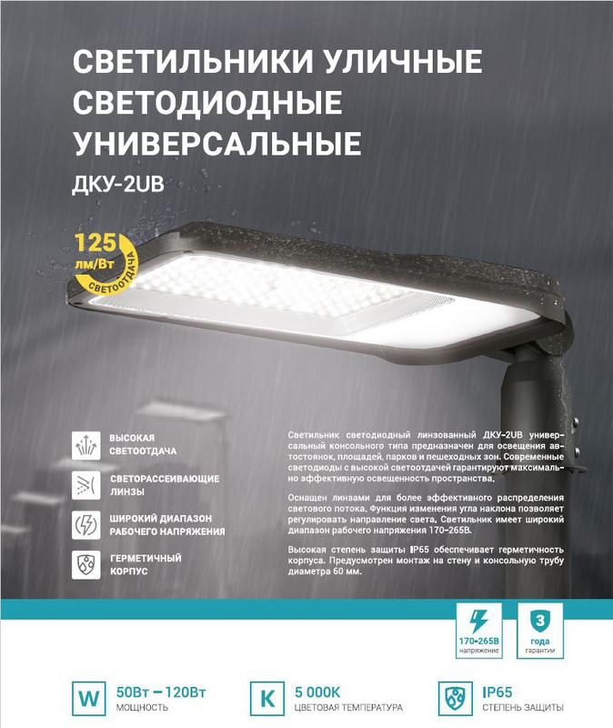 Фото товара Светильник уличный линзованный светодиодный ДКУ-2UB 120Вт 230В 5000К 15000лм 125лм/Вт универсальный IP65 NEOX 4690612057439