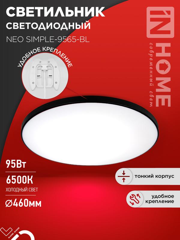 Фото товара Светильник светодиодный NEO SIMPLE-9565-BL 95Вт 6500К 7600лм 230В 460х67мм черн. IN HOME 4690612060873