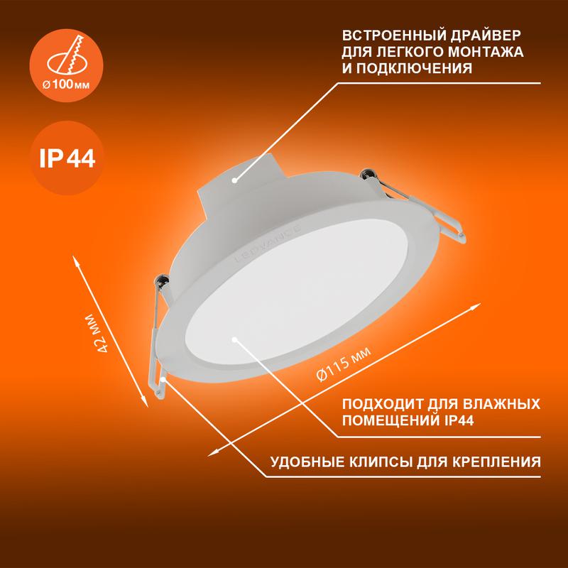 Светильник светодиодный Eco Class Downlight DL 865 WT 8Вт 6500К IP44 760лм ДВО даунлайт кругл. встраив. ультратонкий 4058075644212