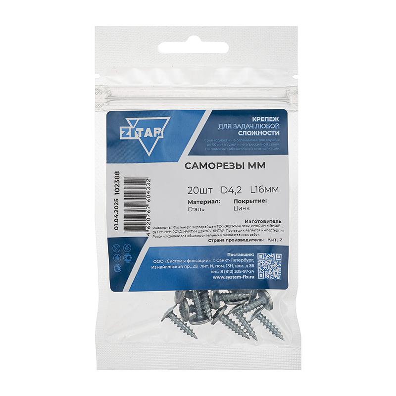 Фото товара Саморез усиленный для тонкого метал. листа 4.2х16 (пакет) (уп.20шт) Zitar 102388