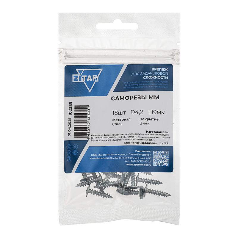 Фото товара Саморез усиленный для тонкого метал. листа 4.2х19 (пакет) (уп.18шт) Zitar 102389