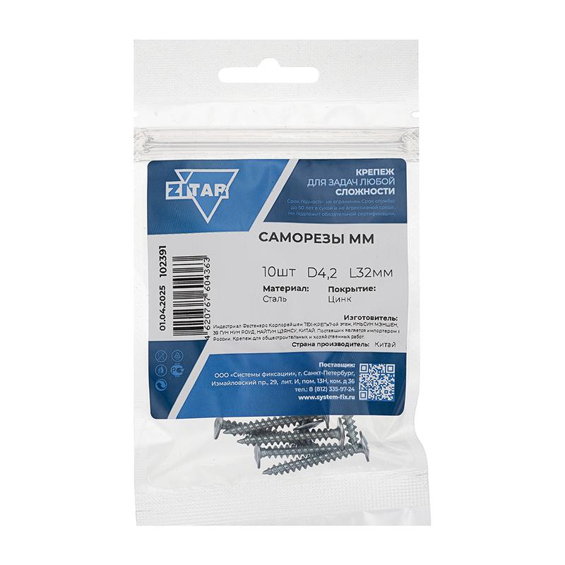 Фото товара Саморез усиленный для тонкого метал. листа 4.2х32 (пакет) (уп.10шт) Zitar 102391