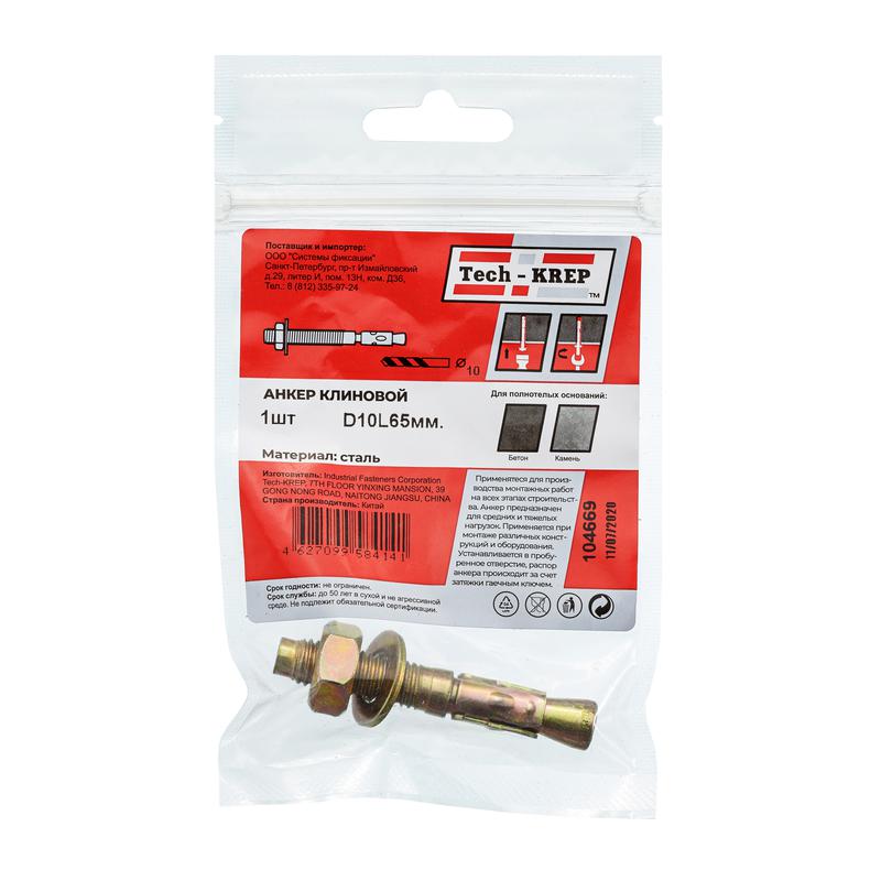 Фото товара Анкер клиновой 10х65мм (пакет) Tech-Krep/Zitar 104669