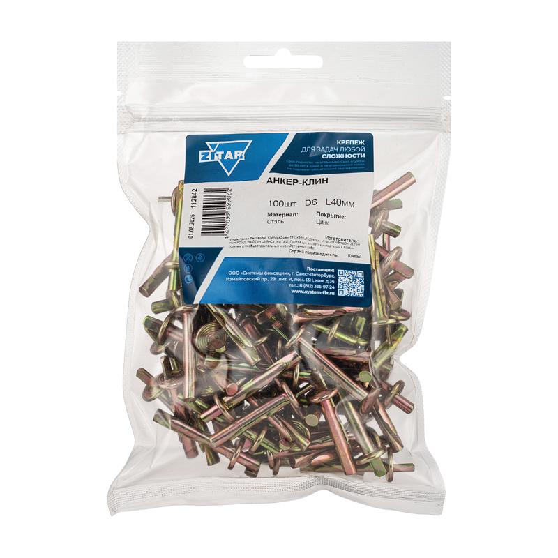 Фото товара Анкер клиновой М6х40 (пакет) (уп.100шт) Zitar 112842