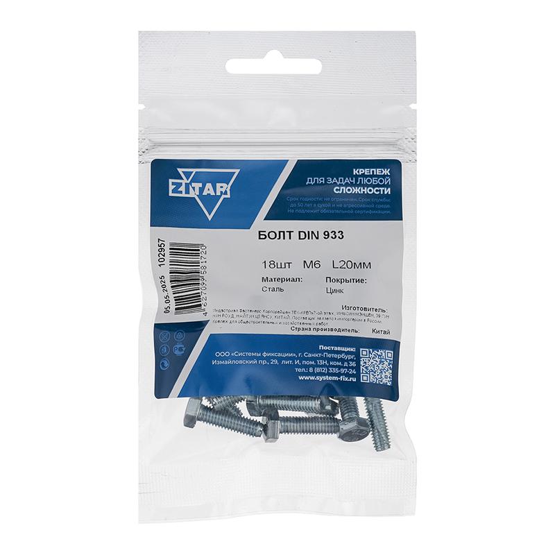 Фото товара Болт с шестигранной головкой М6х20 DIN 933 класс прочн. 8.8 оцинк. (коробка) (уп.18шт) Tech-Krep/Zitar 102957