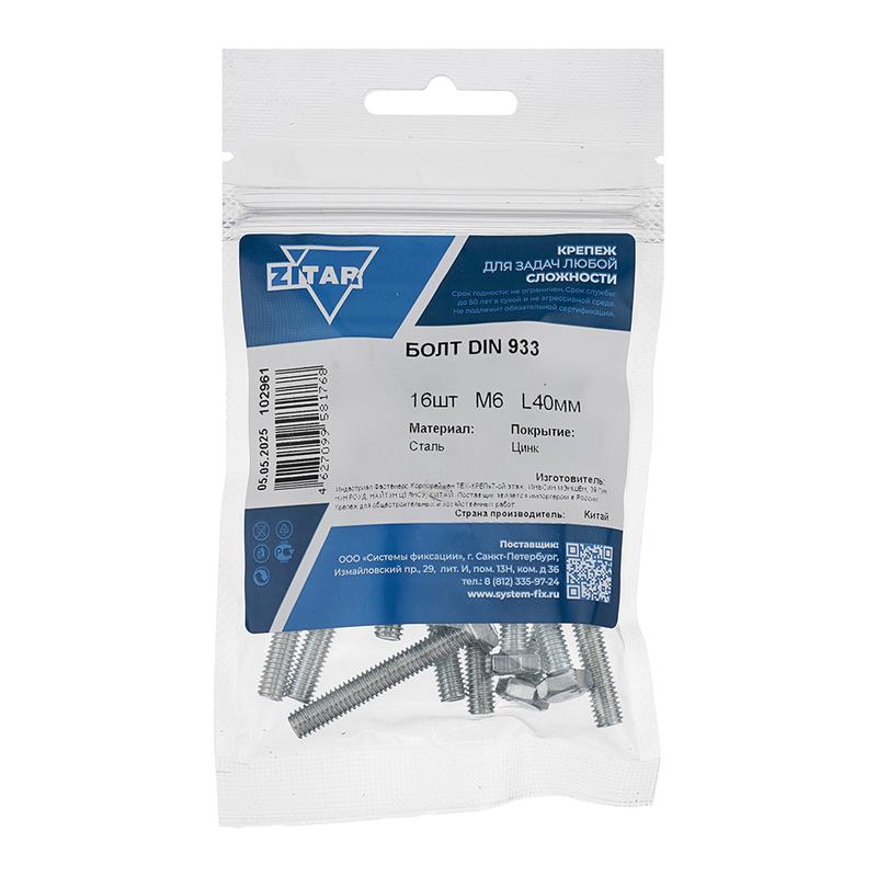 Фото товара Болт с шестигранной головкой М6х40 DIN 933 класс прочн. 8.8 оцинк. (пакет) (уп.16шт) Tech-Krep/Zitar 102961