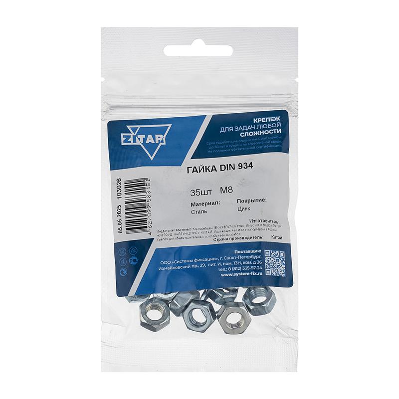 Фото товара Гайка шестигранная М8 DIN934 цинк. (пакет) (уп.35шт) Tech-Krep/Zitar 103026