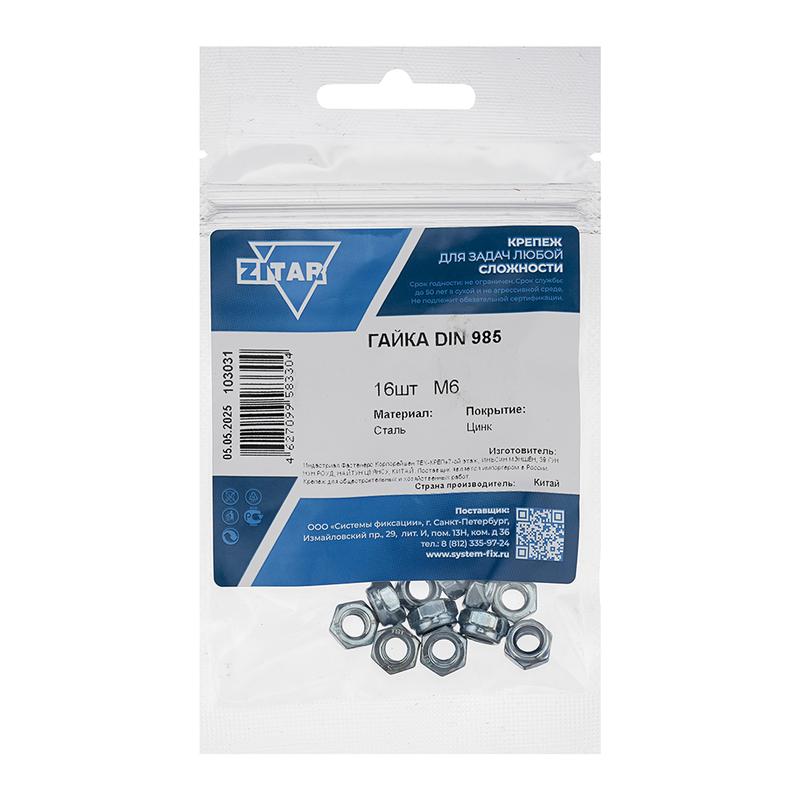 Фото товара Гайка самоконтрящаяся М6 DIN 985 цинк. (пакет) (уп.16шт) Tech-Krep/Zitar 103031