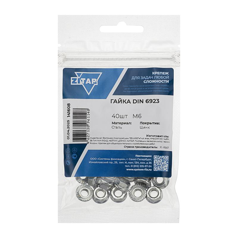 Фото товара Гайка шестигранная с фланцем М6 DIN 6923 цинк. (пакет) (уп.40шт) Tech-Krep/Zitar 141608