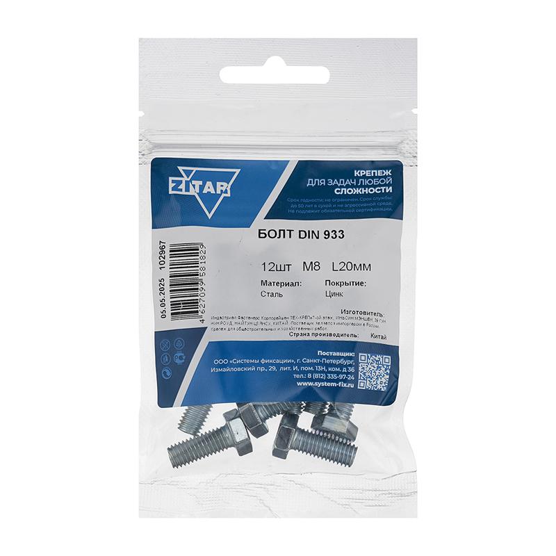 Фото товара Болт с шестигранной головкой М8х20 DIN 933 оцинк. (уп.12шт) Tech-Krep/Zitar 102967