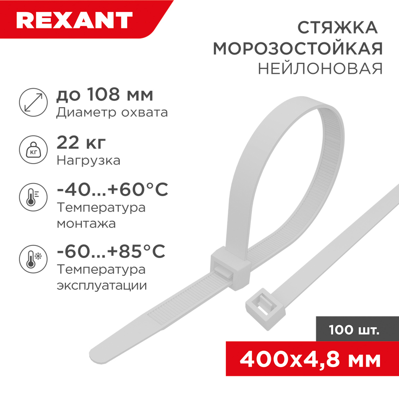 Стяжка нейлоновая морозостойкая 400x4,8мм, белая (100 шт/уп) 87-0400
