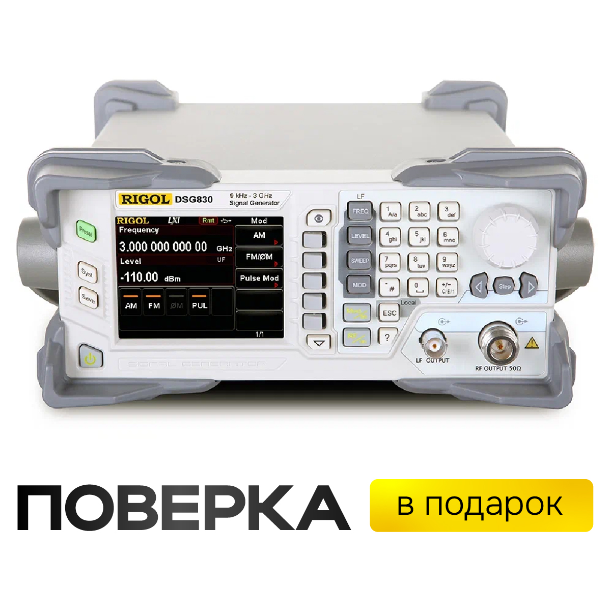 DSG830 Высокочастотный генератор сигналов, частотный диапазон от 9 кГц до 3 ГГц, фазовый шум -100 дБн/Гц, выходная мощность от -110 до +13 дБм, погрешность по мощности <0,5 дБ