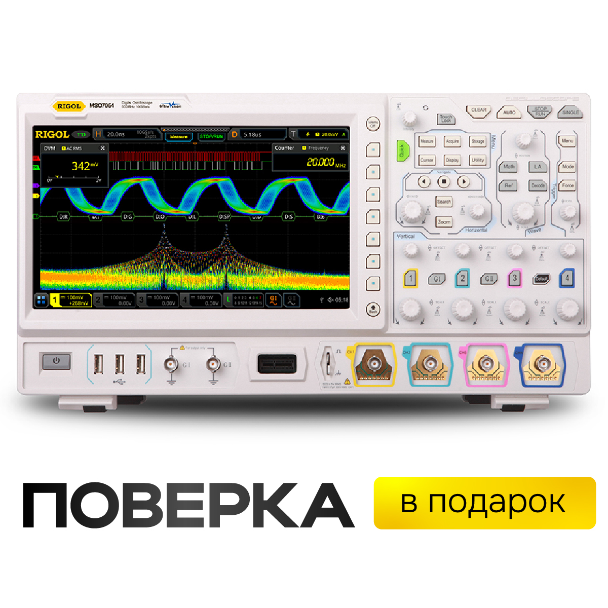 MSO7054 Цифровой осциллограф, полоса пропускания 500 МГц, макс. частота дискретизации 10 Гвыб/c, 4 аналоговых канала + 16 цифровых каналов